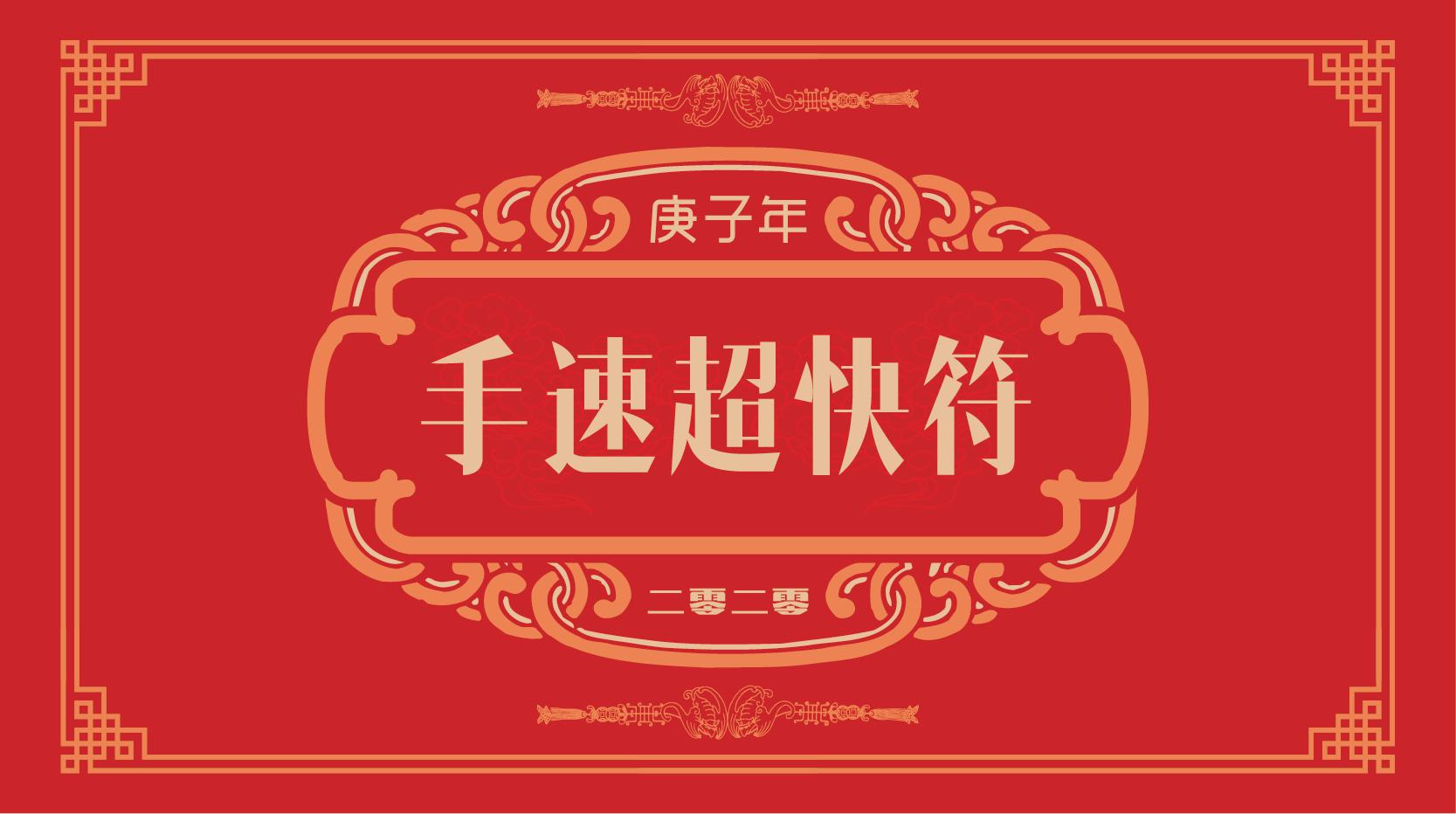 春节送春联给你送福,春节礼物送得好来年好运少不了