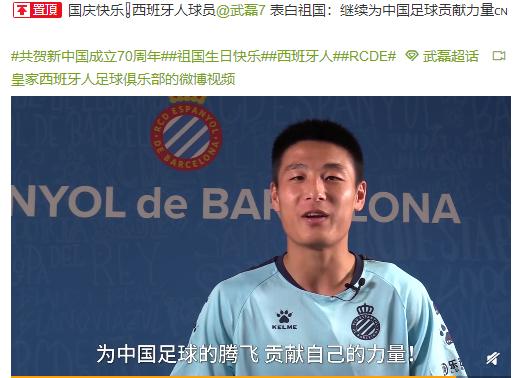 留洋武磊心声,武磊欧联杯进球球迷示爱