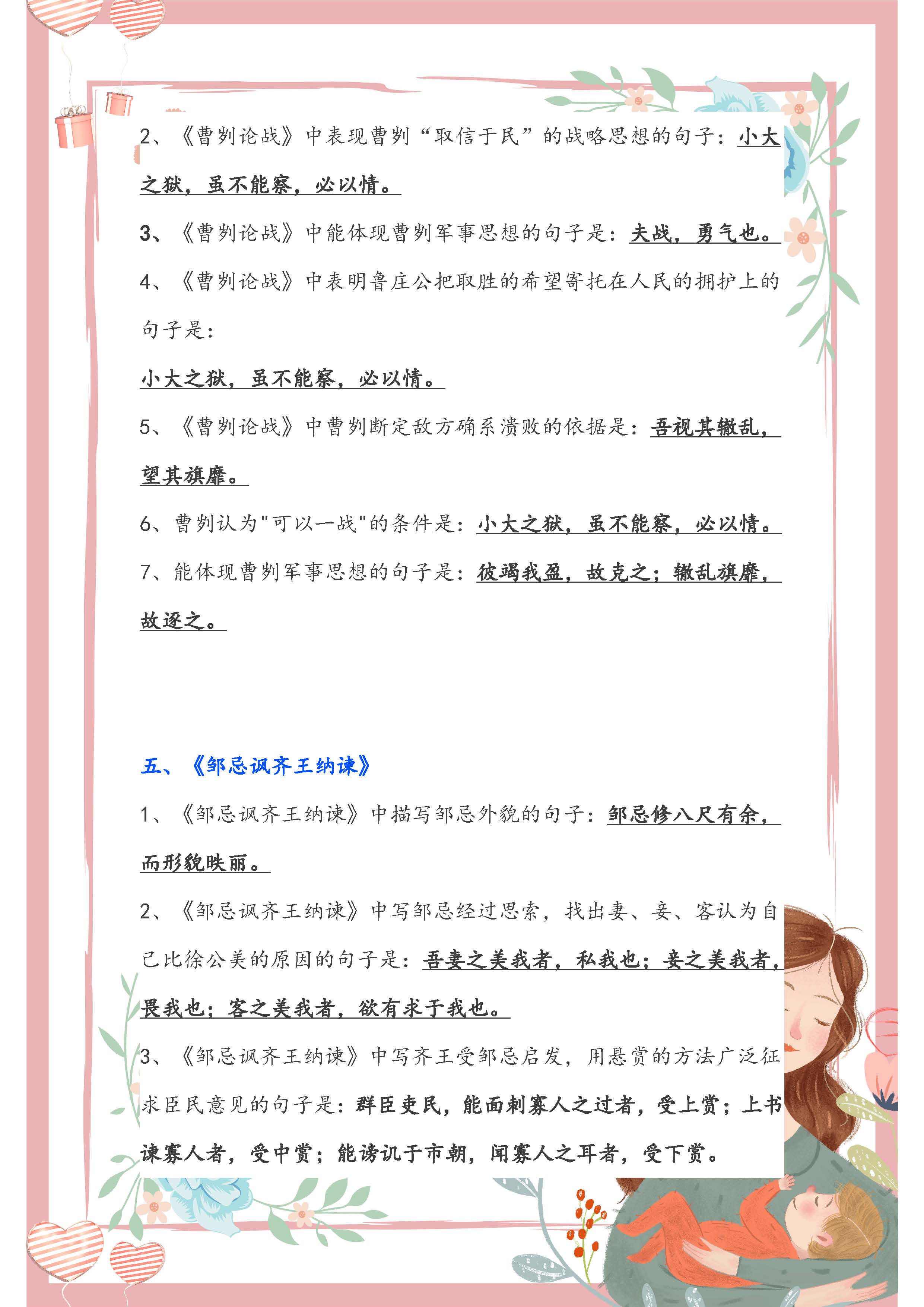 初中语文1-6册古诗文默写考题汇总,语文常考古诗文默写初三