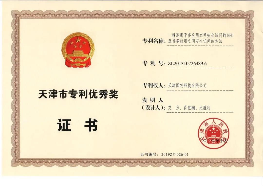 【泰企劲】天津国芯科技：国产嵌入式CPU产业化的领先品牌