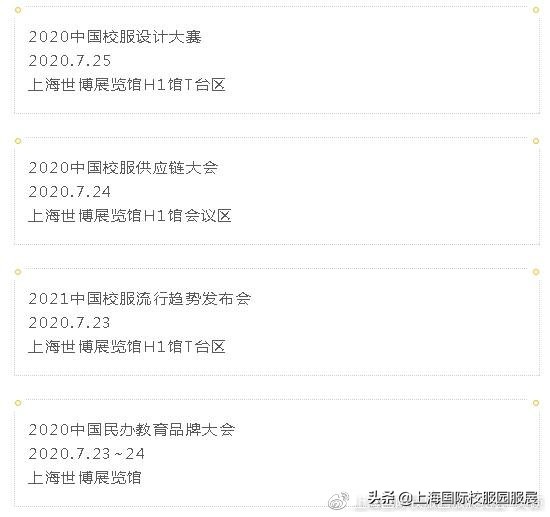 issue校服,isue校服展10周年