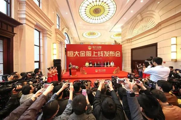 恒大事件处理,恒大罪与罚