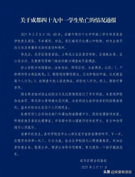 四十九中事件最新进展,四十九中事件