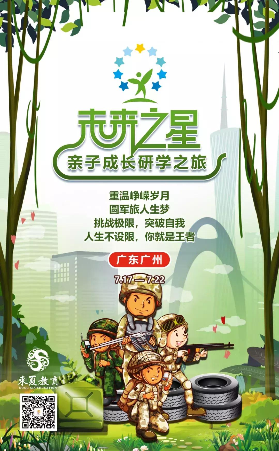 未来之星青少年成长夏令营宝鸡站,东夏未来之星