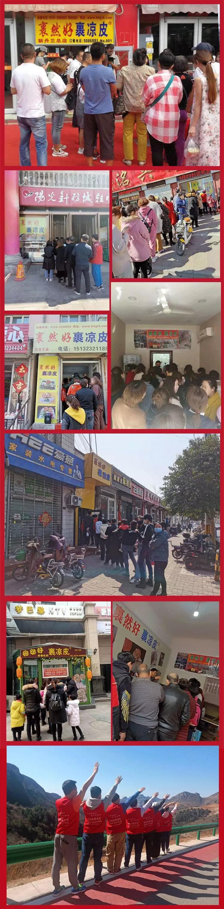 好裹凉皮怎么加盟,邯郸裹然好凉皮加盟店在哪里