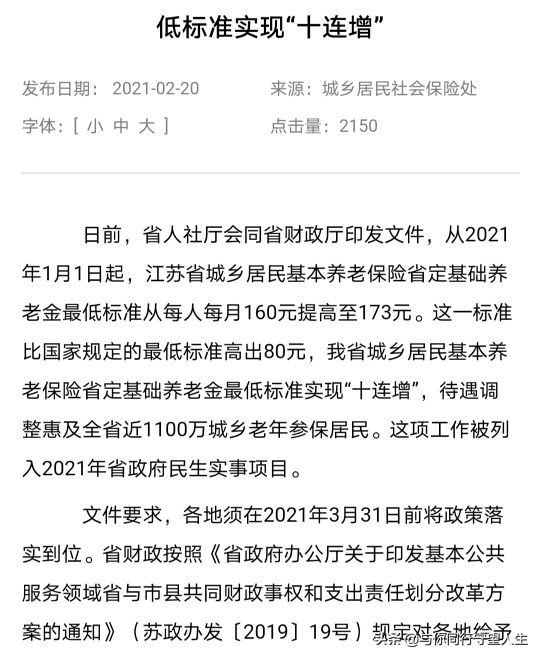 新政策农民养老金补贴,农村养老金各地补贴标准