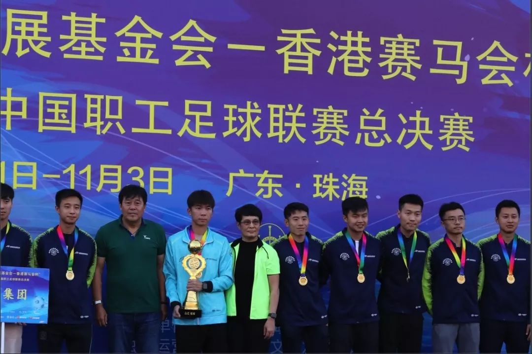 热爱永不闭幕,足球比赛第六届中国职工足球联赛