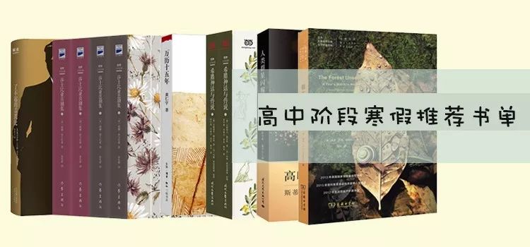 多年老教师推荐寒假书单，帮你培养孩子阅读好习惯！（建议收藏）