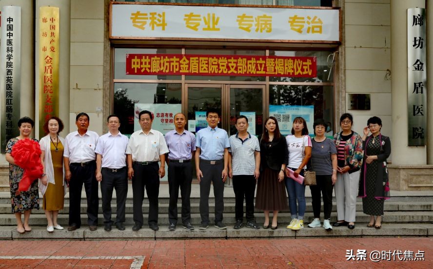 廊坊金盾医院党支部,廊坊市金盾医院怎么样