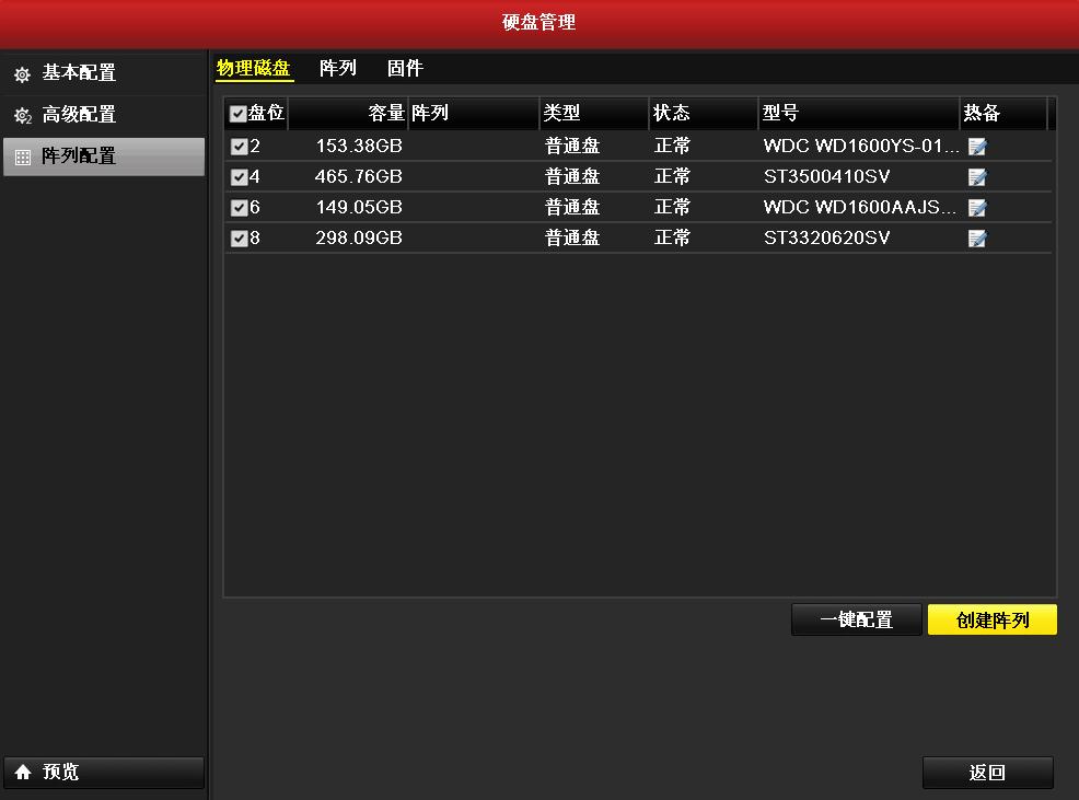 海康存储服务器磁盘阵列配置流程,海康磁盘阵列可以用普通监控盘吗