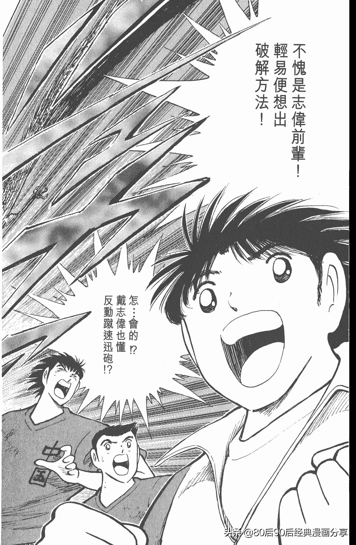 足球小将第二部世青赛决赛,足球小将世青赛01