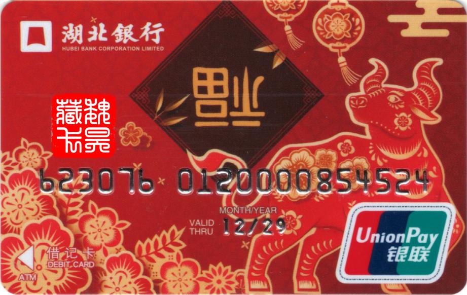 工商银行有十二生肖借记卡,上海商业银行生肖卡