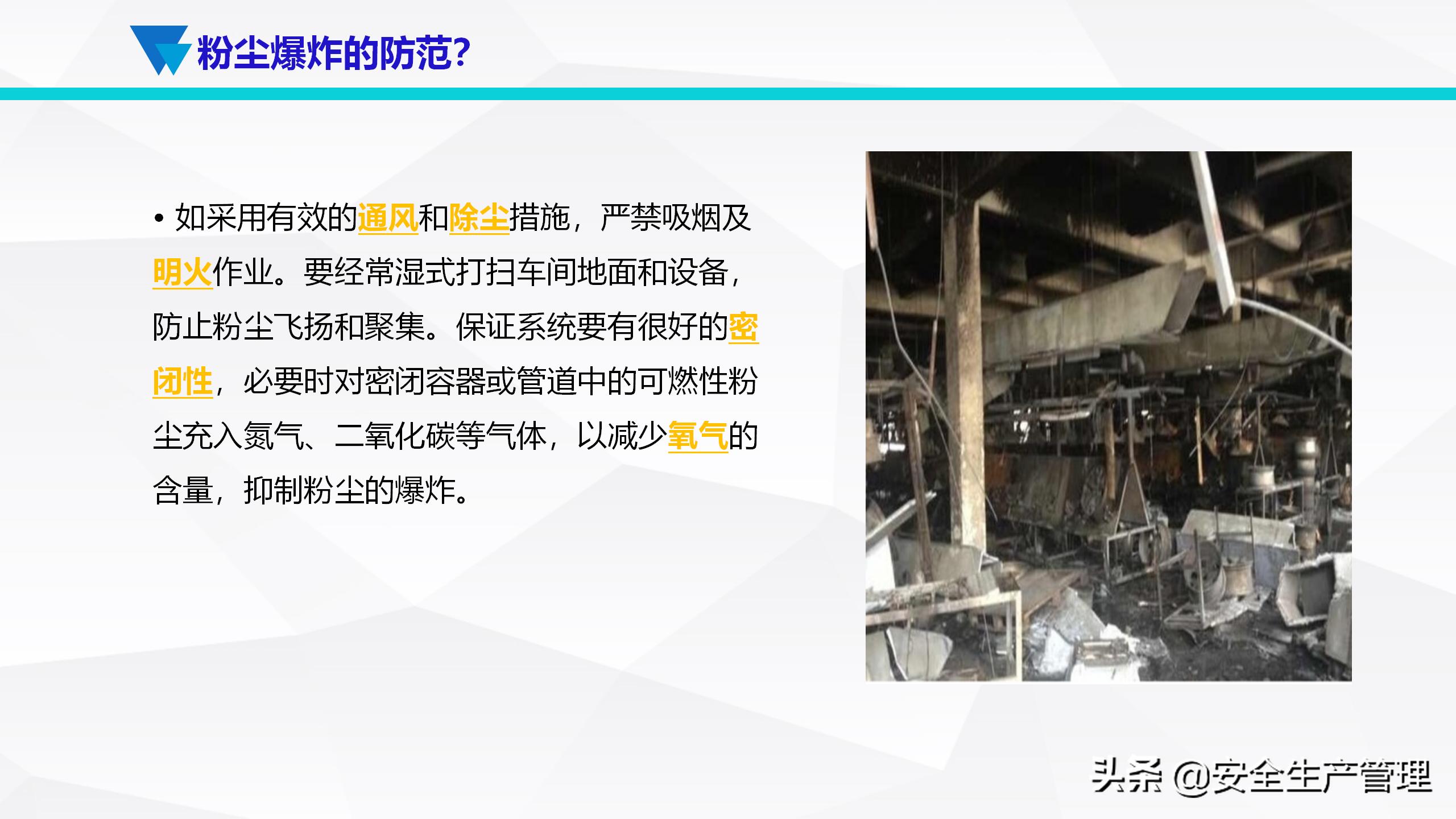 安全生产事故案例分析（55页）