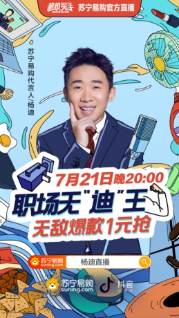 苏宁杨迪,服务体验官工作