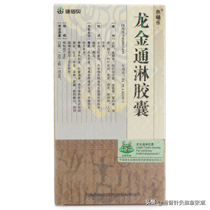 常用治疗前列腺炎的21种中成药