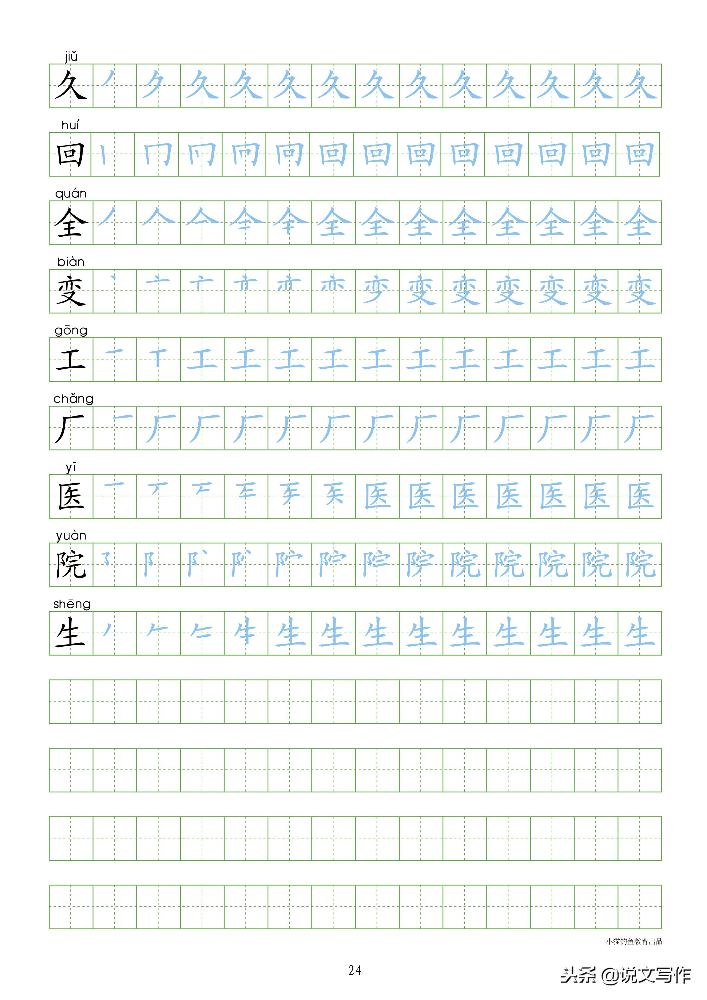 一年级下册识字表笔顺同步字帖,小学一年级语文笔顺字帖