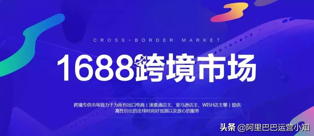 【阿里巴巴运营知识】1688跨境专供代发支付入驻问题总结