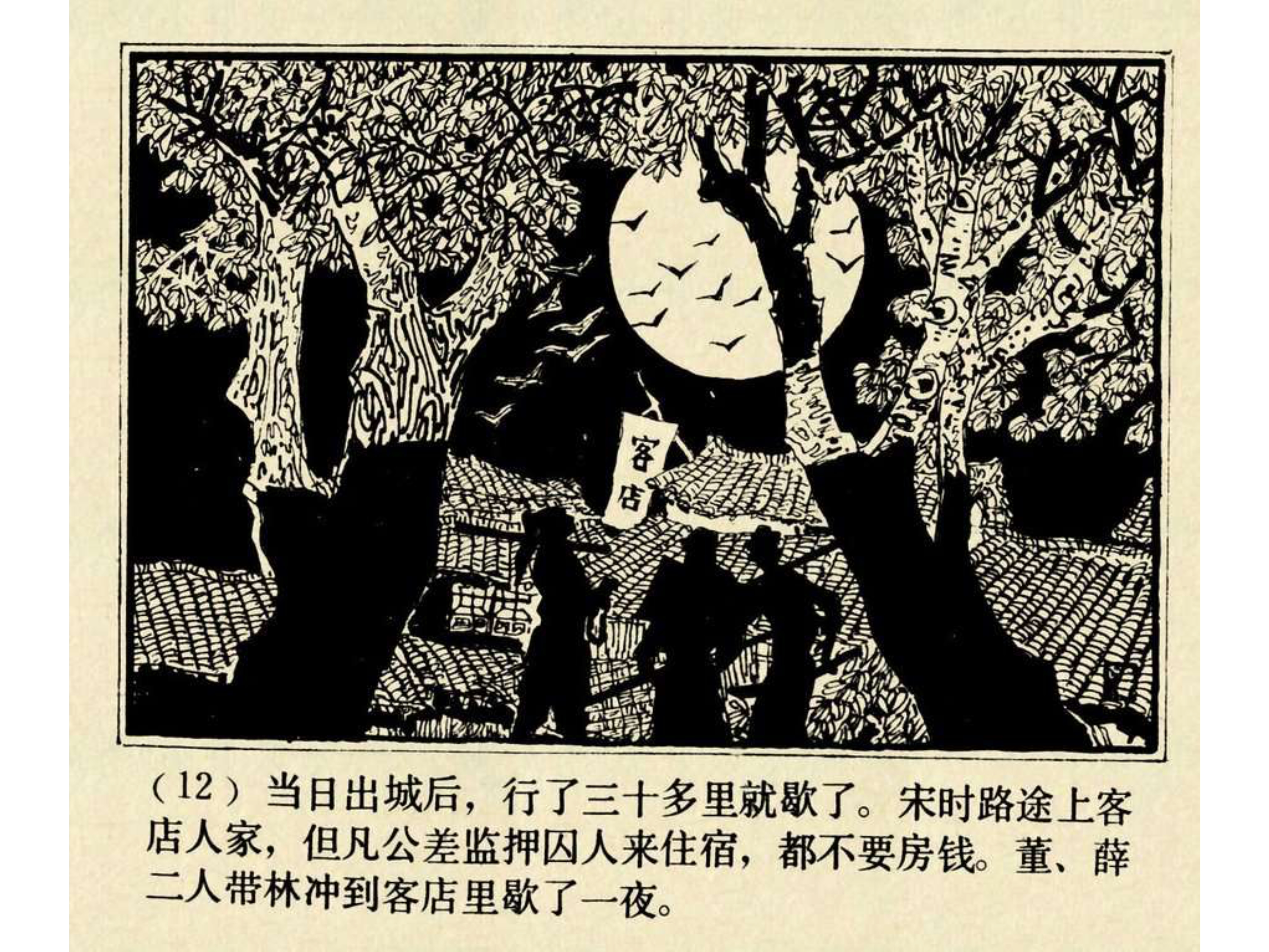 水浒传连环画田虎,水浒传连环画之八