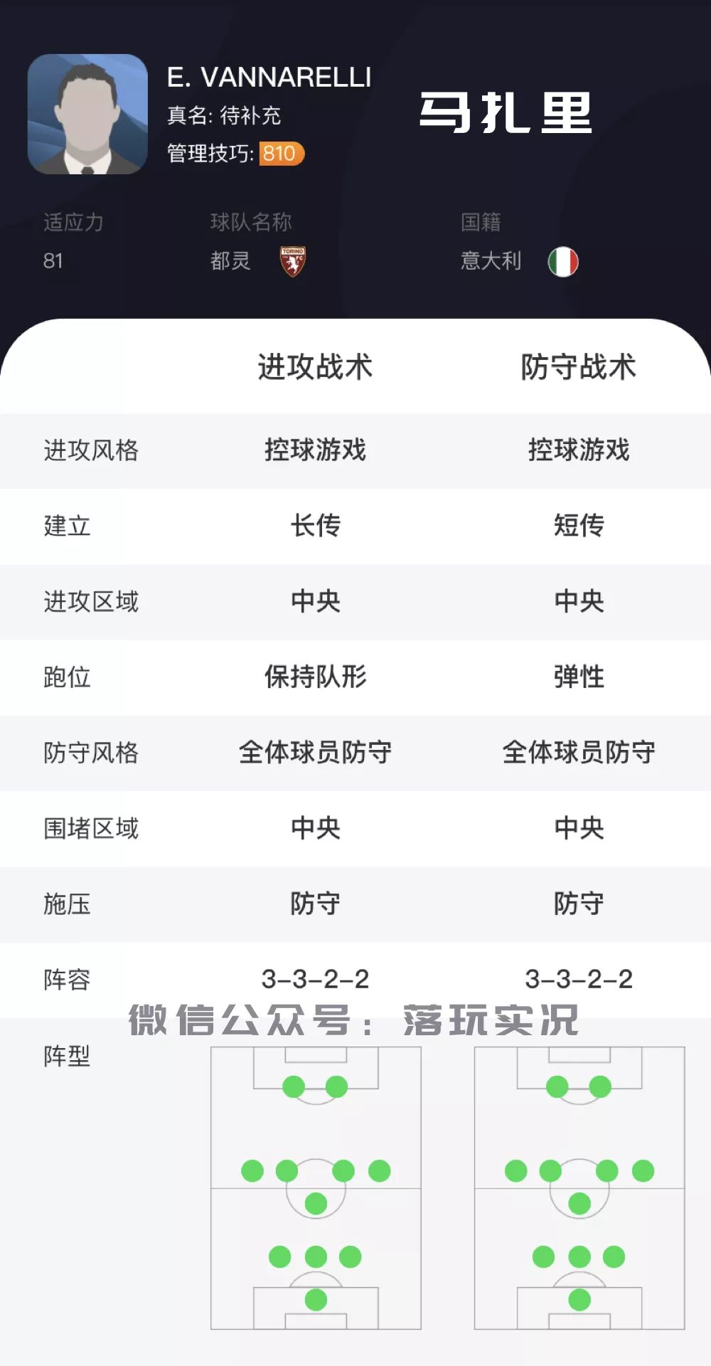 实况足球800教练,实况2022教练模式教练推荐