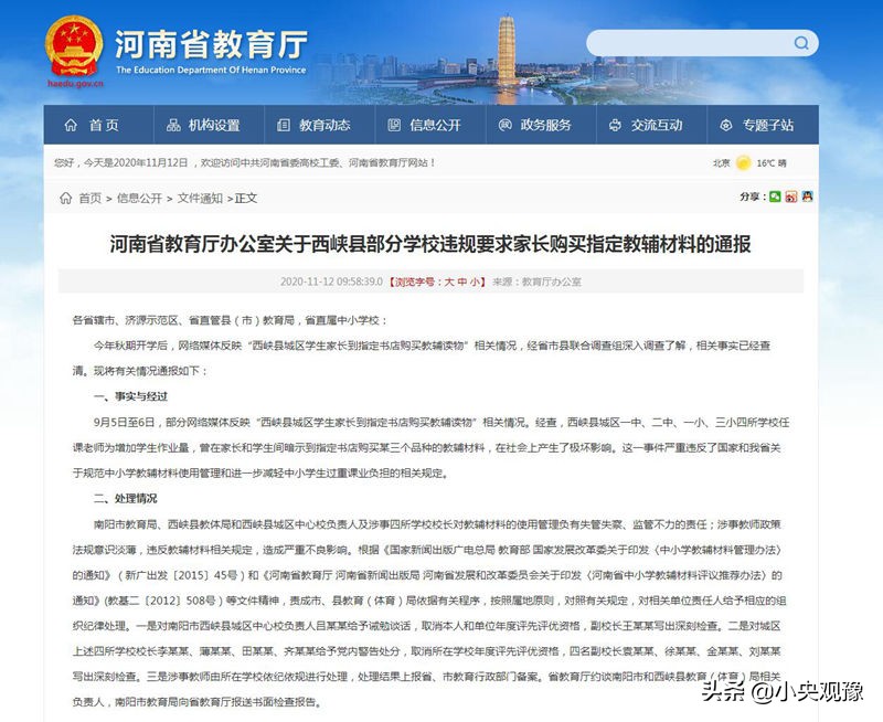 四所学校违规家长购买指定教辅,南阳市学校违规教辅