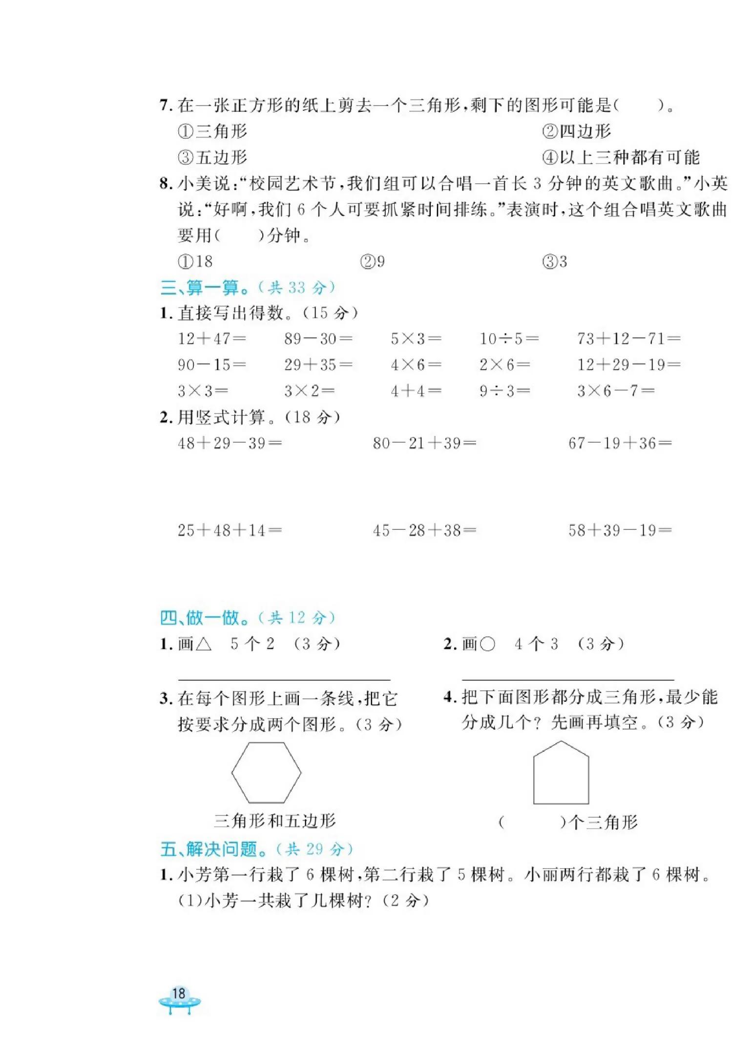 苏教版期末提优卷数学二年级,二上数学北师大版期中提优卷