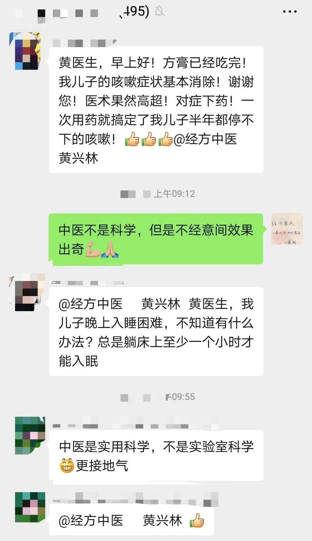 黄兴林中医,黄兴林经方