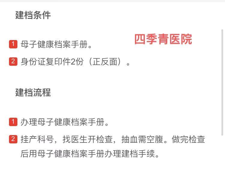 北京建档攻略：海淀区15家公立医院建档流程、就诊条件花费对比