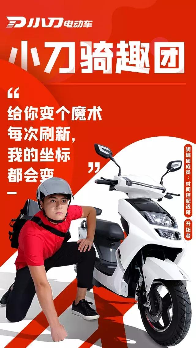 “小刀骑趣团”闪亮登场，不一样的人生，一样的骑出趣