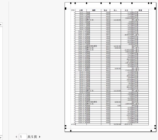 excel银行流水明细怎样求和,excel银行流水如何调整格式