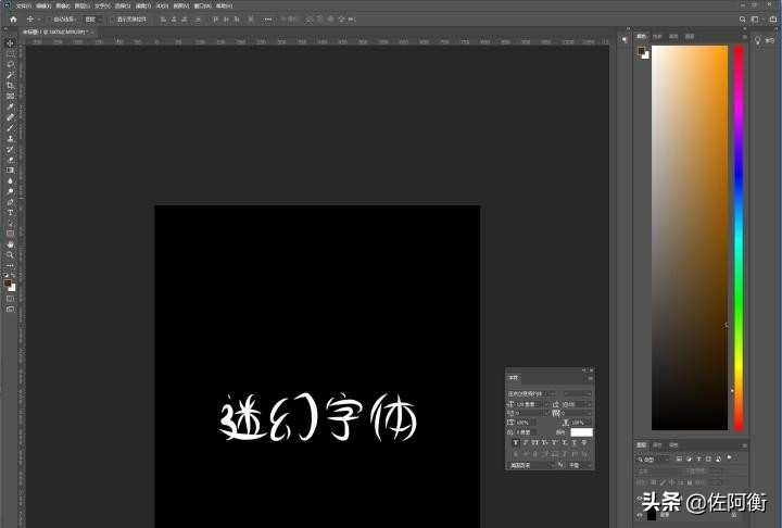 ps狂放字体怎么制作,ps字体制作入门教程