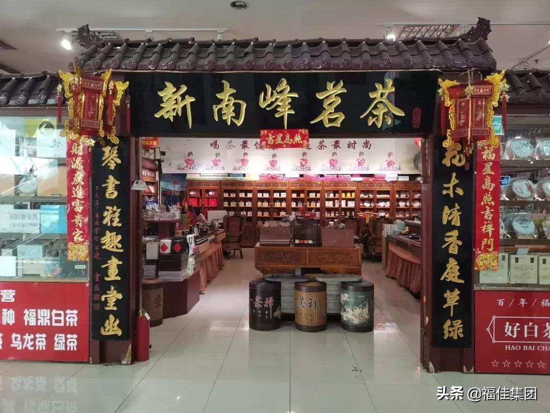 大连新天地|福康茶城，13周年庆典，全场3折起
