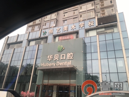 潍坊华贝口腔医院好吗,潍坊华贝口腔医院种牙靠谱吗