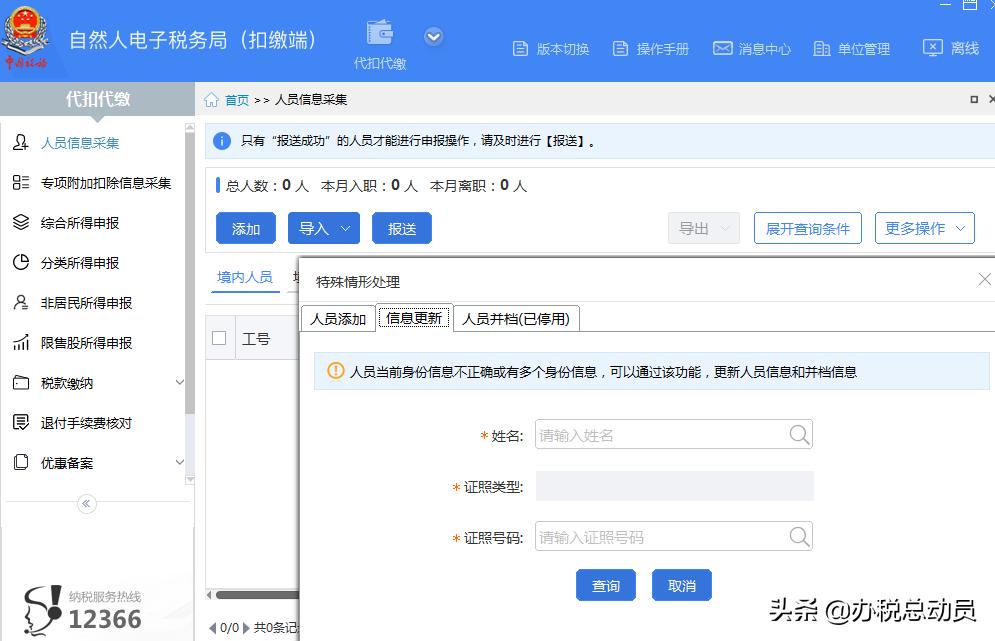 个人身份验证不通过怎么办?本期操作说全了