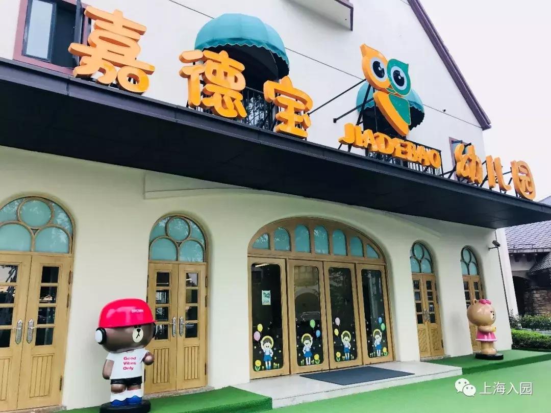 上海幼儿园小学开放日时间,上海幼儿园开放通知