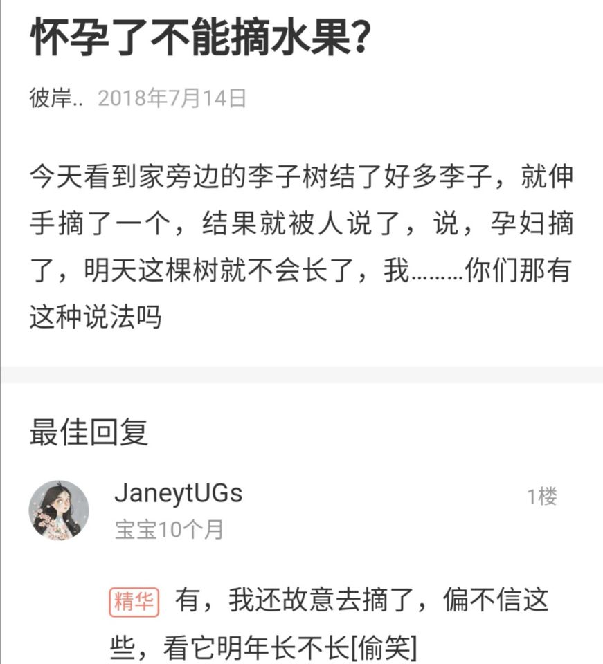 为什么孕妇不能摘树上的果实,孕妇摘过的果树有什么说法