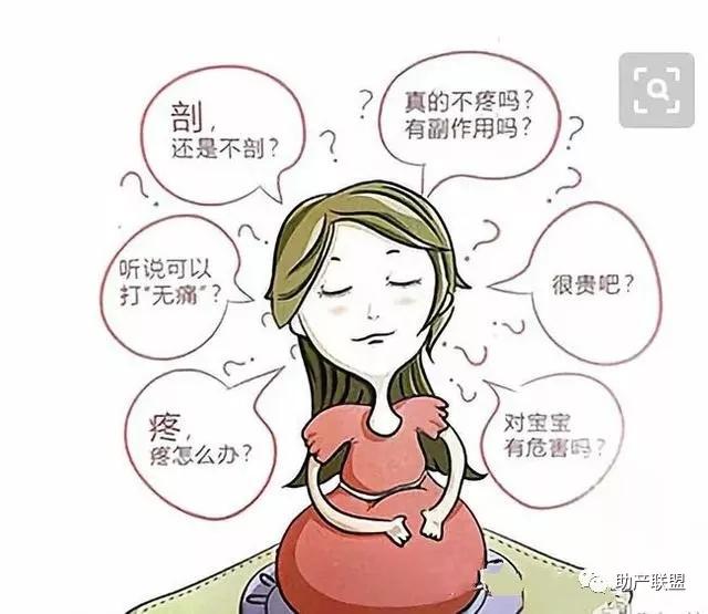 什么是镇痛分娩,镇痛分娩对身体有影响吗