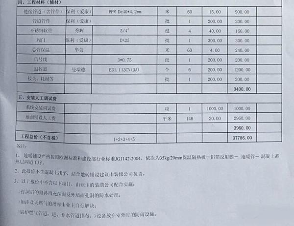 地暖的猫腻有哪些,地暖猫腻需注意