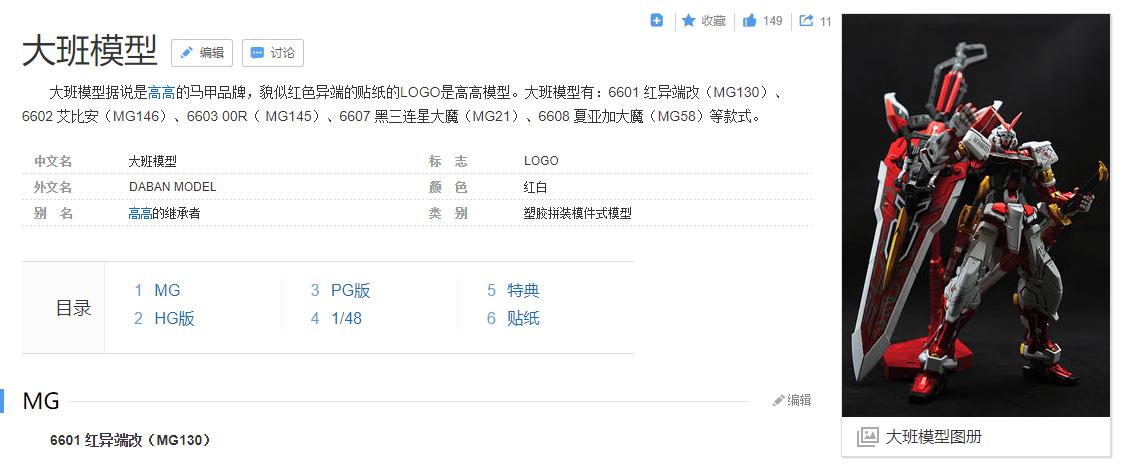 日本山寨高达拼装,日本山寨万代