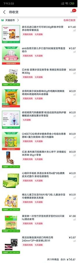 如何淘宝薅羊毛，看如何省钱购