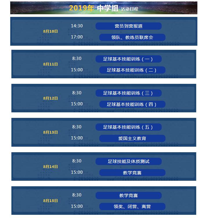 中国青少年足球夏令营安徽,安徽阜阳青少年夏令营