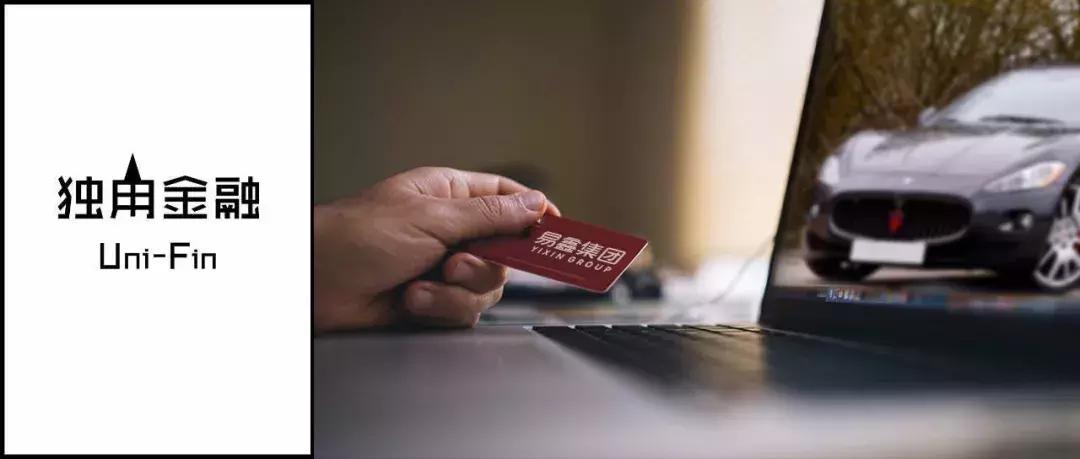 助贷收入暴增655%！易鑫集团业绩亮眼，奈何隐忧重重？