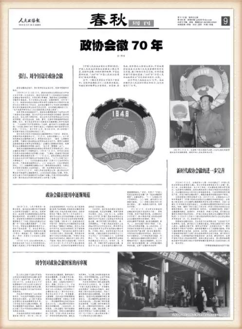 天下政协｜这一天，中南海怀仁堂会场首次悬挂了政协会徽