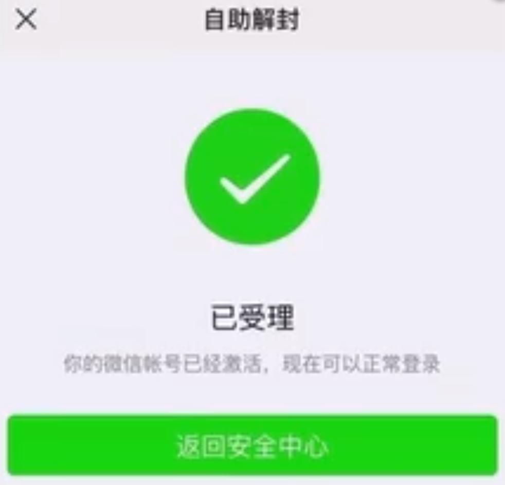 最新微信被封怎么解封最快方法,微信长时间不登录被封怎么解封