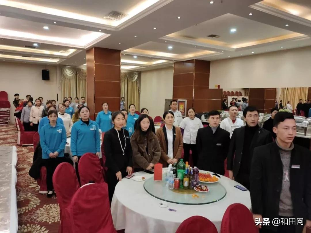 和天下酒店有限公司隆重召开2020年工作会暨2019年员工答谢会