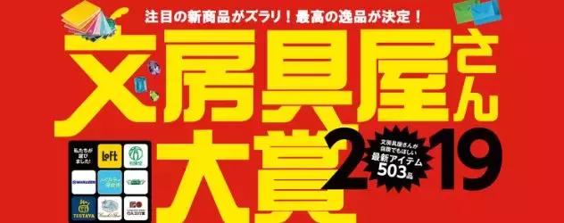 2019日本文具大赏第一名,2020日本文具大赏视频