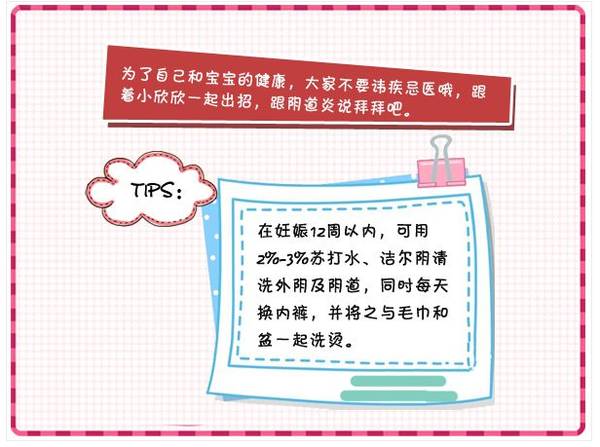 孕妇阴道炎化解方法,孕期间准妈妈该如何治疗阴道炎