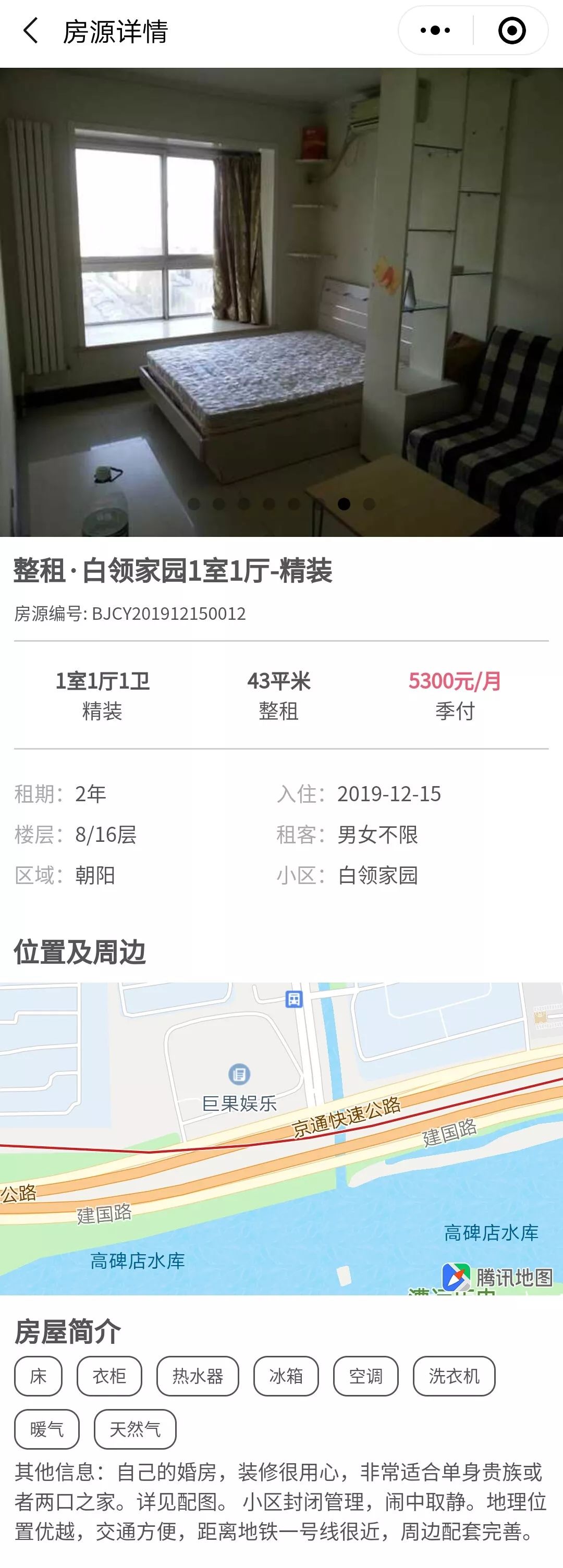 北京租房个人房源出租免中介,北京赶集网租房