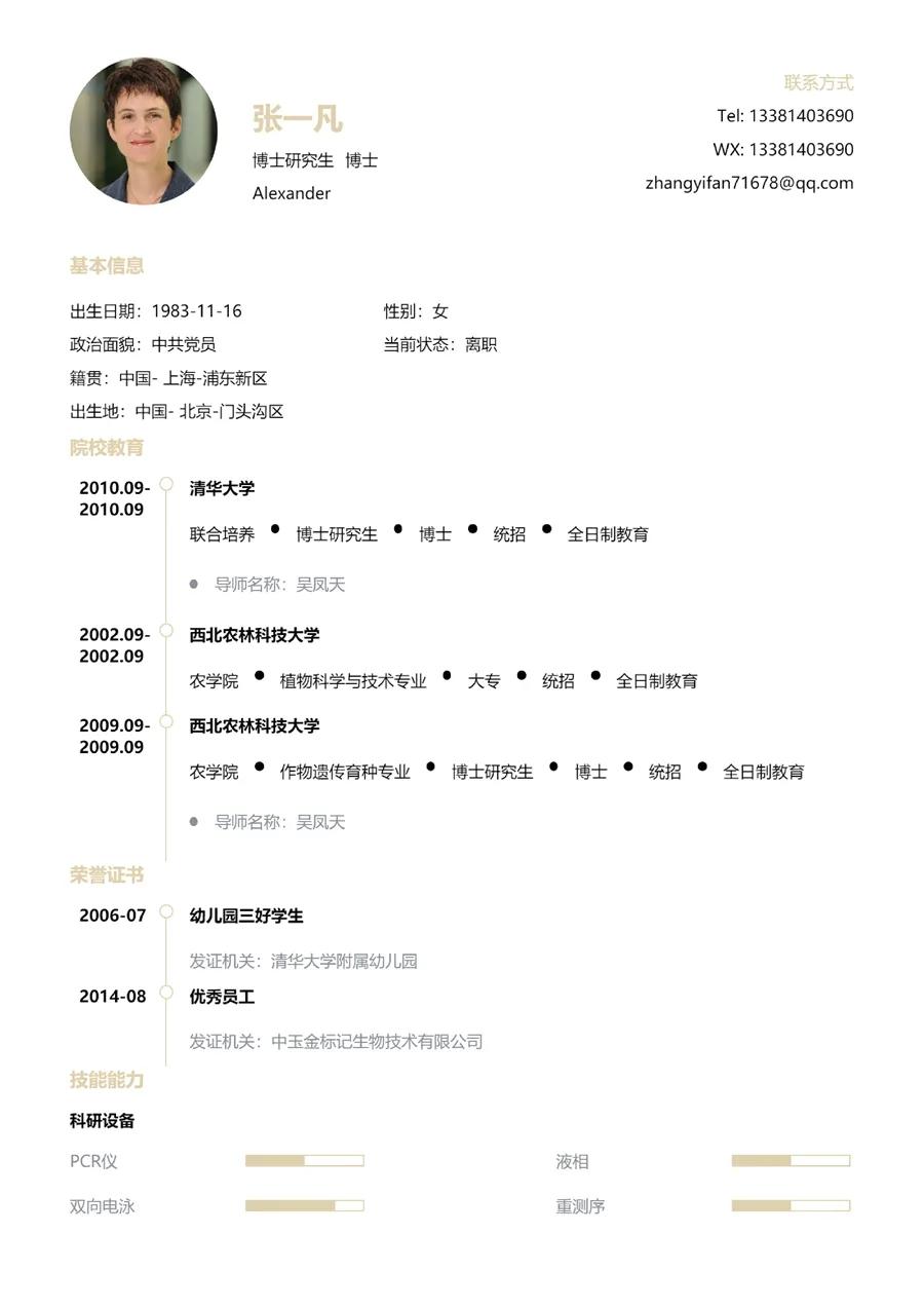 考研复试导师看学生的简历吗,考研复试给老师个人简历注意事项