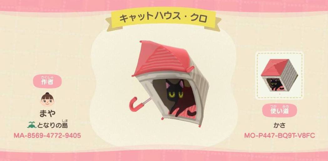 毫无违和!日本玩家将《动森》雨伞变身猫咪小屋,公开代码及教学