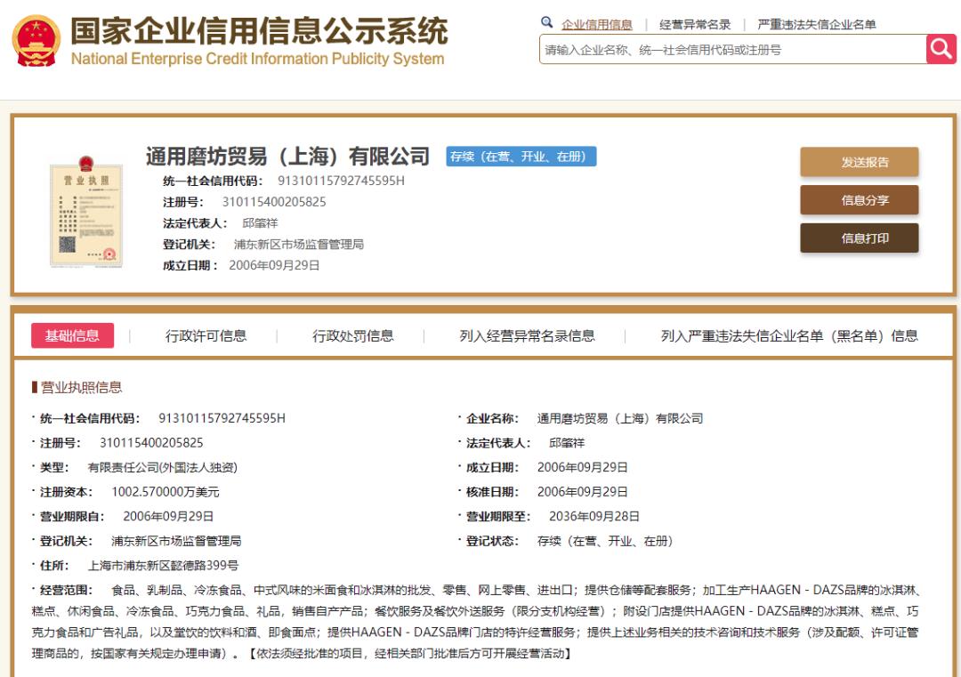 梦龙事件是怎么回事,哈根达斯跟梦龙